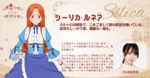 シーリカ・ルネア（CV：佐伯伊織）。ネルトの幼馴染で、こまごましく彼の世話を焼いている。器用なしっかり者。繊細な一面も