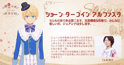 ショーン・ターコイン・アルファスタ（CV：村瀬歩）。セシルの弟である第2王子。天真爛漫な性格で、みんなに優しいが、ジョアンナは少し苦手