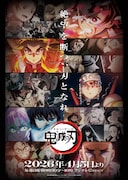 TVアニメ「鬼滅の刃」シリーズ全編再放送ビジュアル