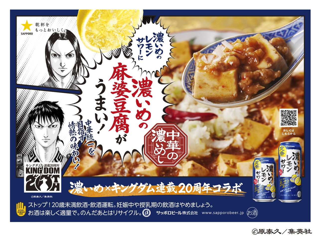 キングダム×サッポロビール 李信＆嬴政など“つながり濃いめ”なペア描く