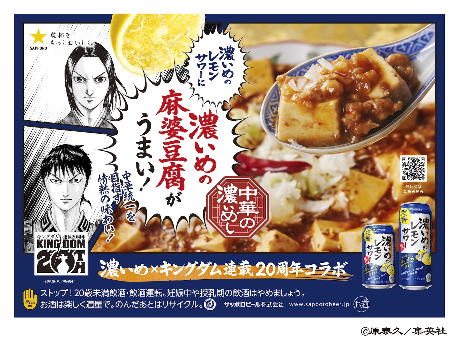 「中華の濃いめし」レシピの1つ「濃いめの麻婆豆腐」ビジュアル