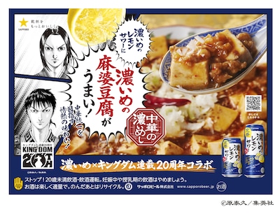 「中華の濃いめし」レシピの1つ「濃いめの麻婆豆腐」ビジュアル