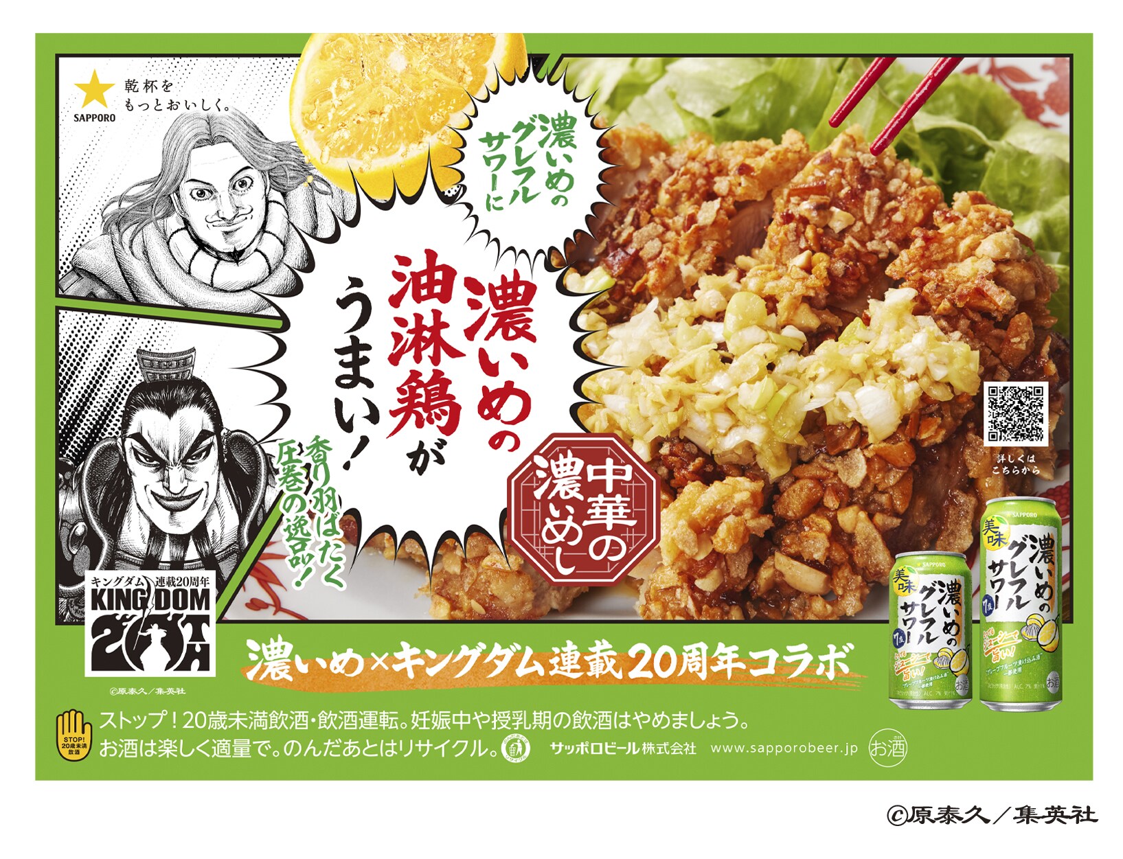キングダム×サッポロビール 李信＆嬴政など“つながり濃いめ”なペア描く