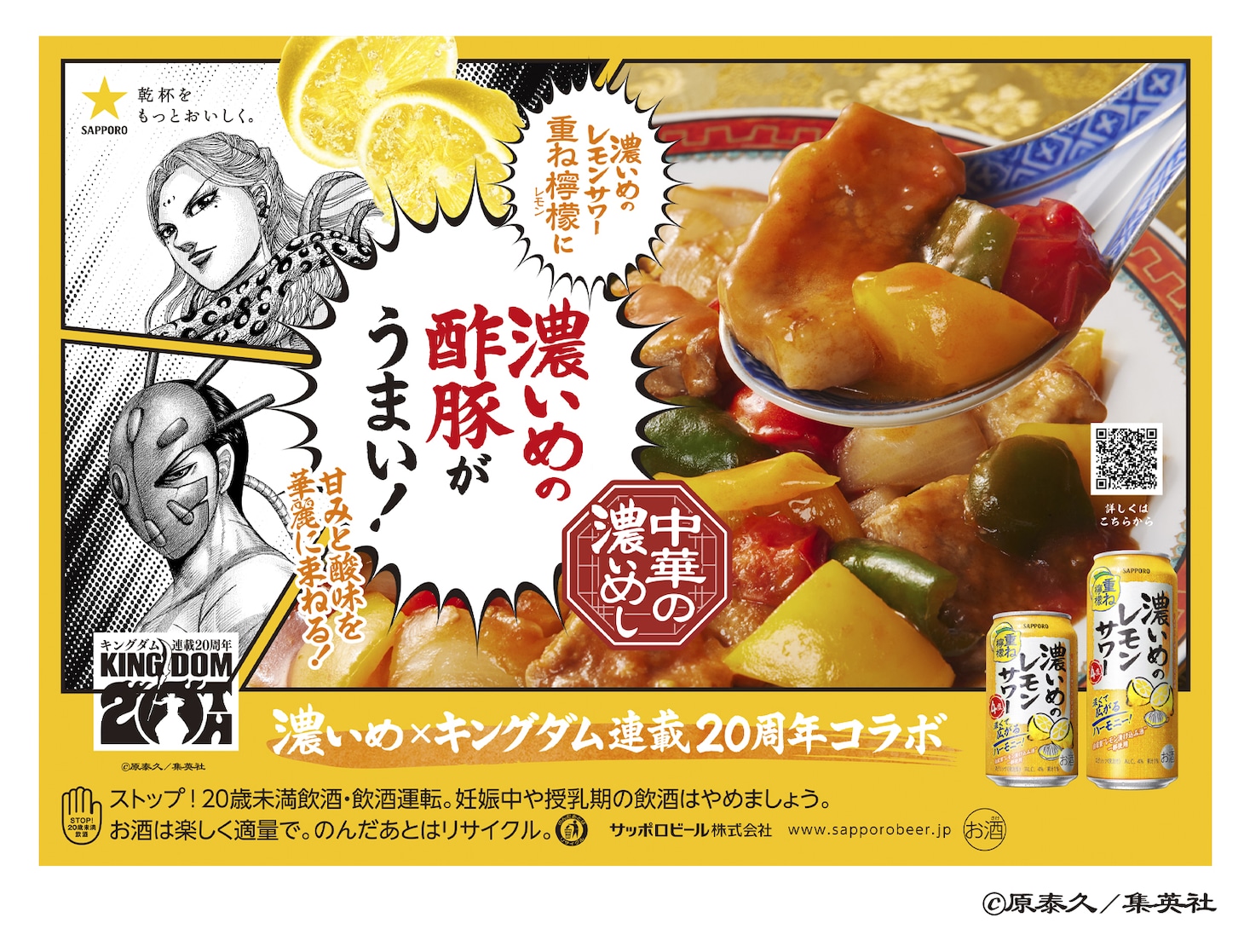 「中華の濃いめし」レシピの1つ「濃いめの油淋鶏」ビジュアル