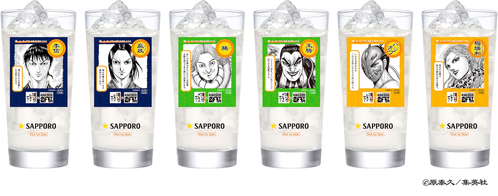 キングダム×サッポロビール 李信＆嬴政など“つながり濃いめ”なペア描く
