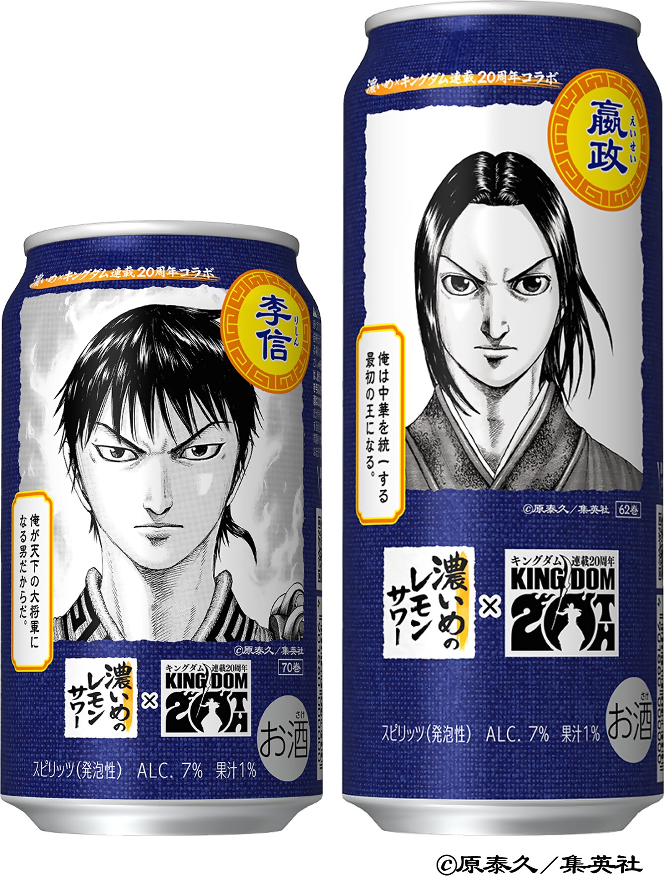 キングダム×サッポロビール 李信＆嬴政など“つながり濃いめ”なペア描く