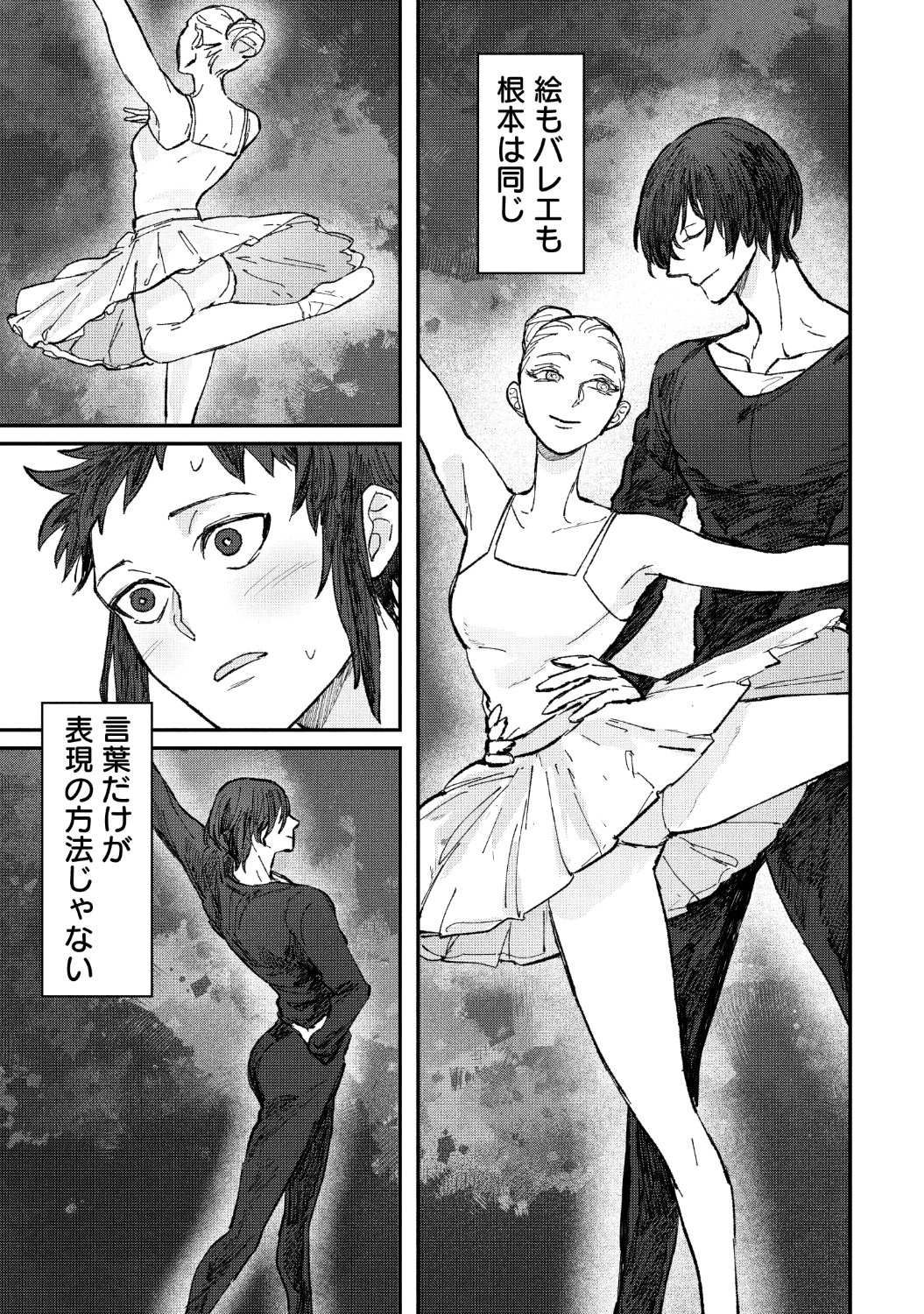 「氷の鱗」1話より