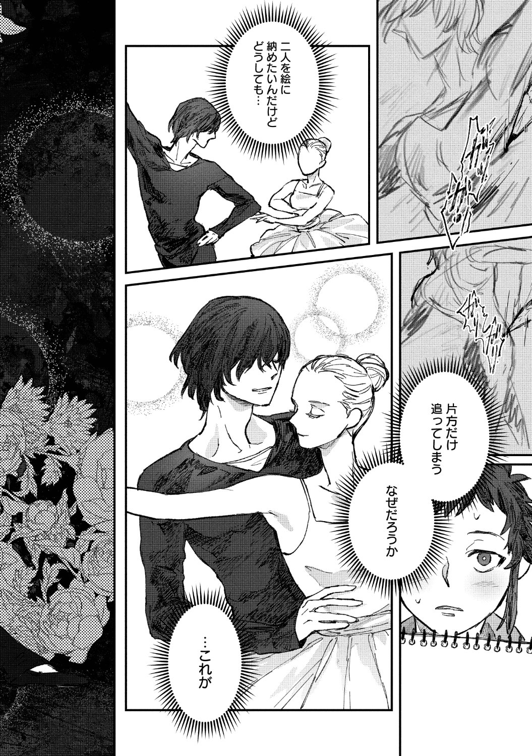 「氷の鱗」1話より