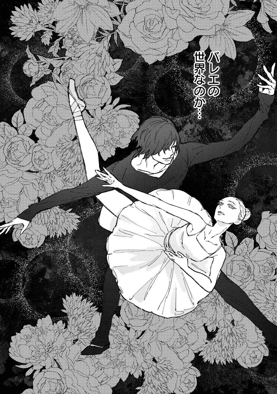 「氷の鱗」1話より