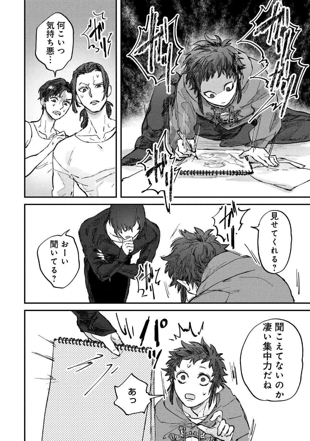 「氷の鱗」1話より