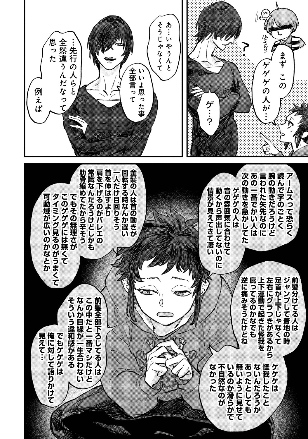 「氷の鱗」1話より