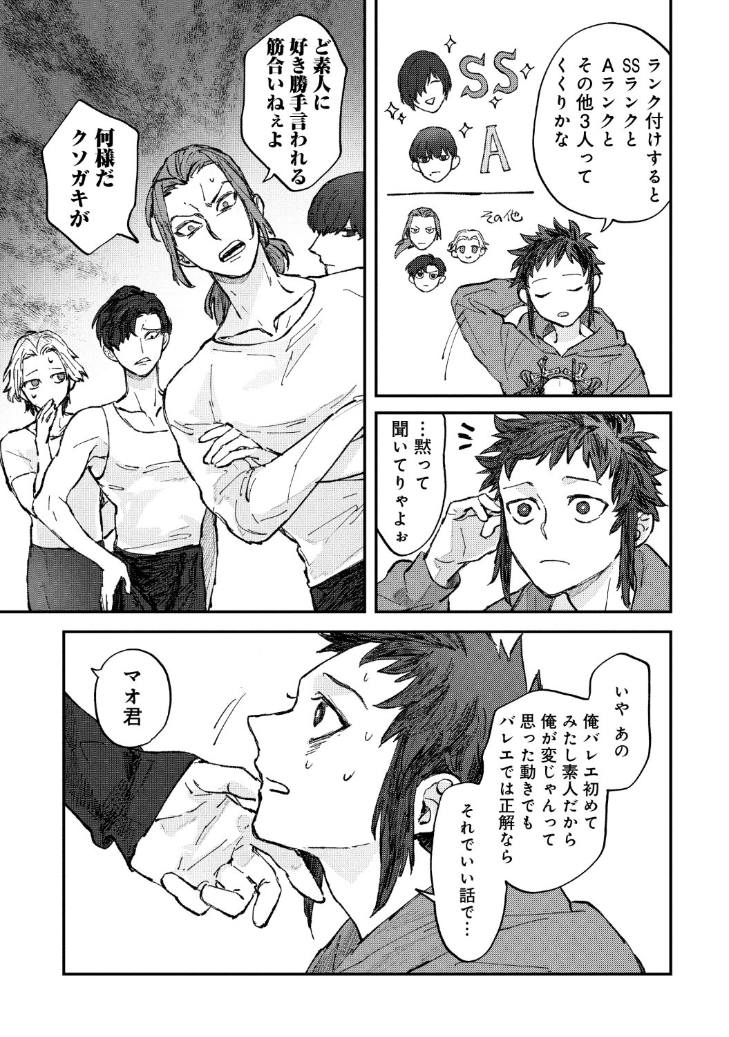 「氷の鱗」1話より