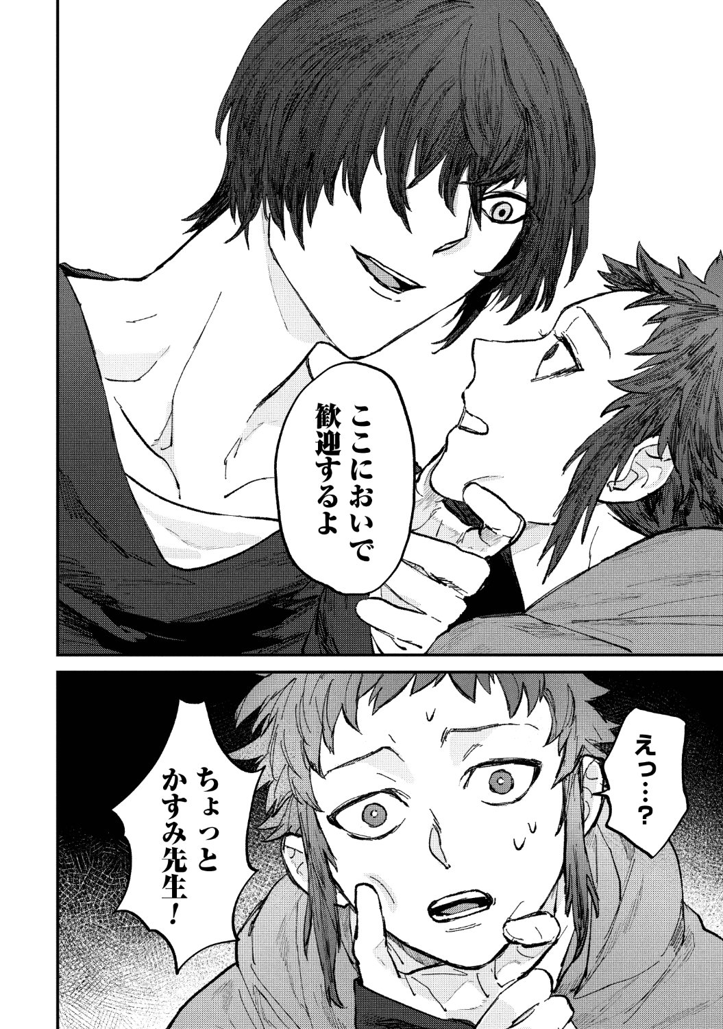 「氷の鱗」1話より