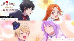 「自称悪役令嬢」に村瀬歩、大橋彩香、堀江瞬、佐伯伊織　ボイス聞けるキャラPVも