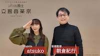 angela・atsuko、音楽監督・朝倉紀行によるコメント動画のサムネイル画像