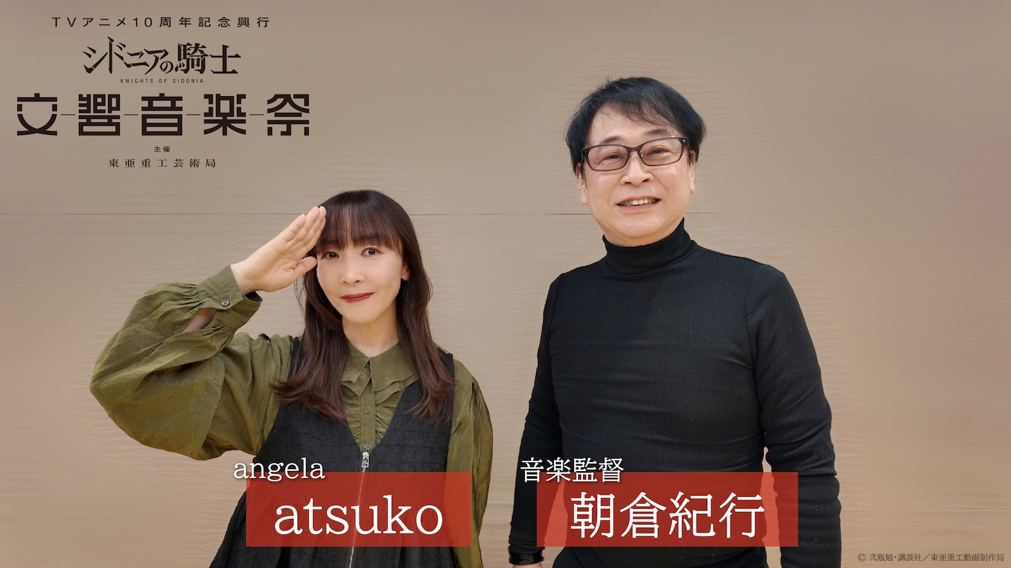 angela・atsuko、音楽監督・朝倉紀行によるコメント動画のサムネイル画像