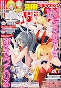 別冊少年マガジン3月号