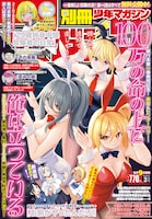 別冊少年マガジン3月号