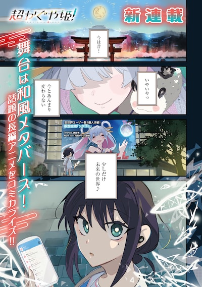 「超かぐや姫！」試し読み（1/8）