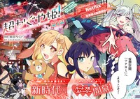 「超かぐや姫！」試し読み（2/8）