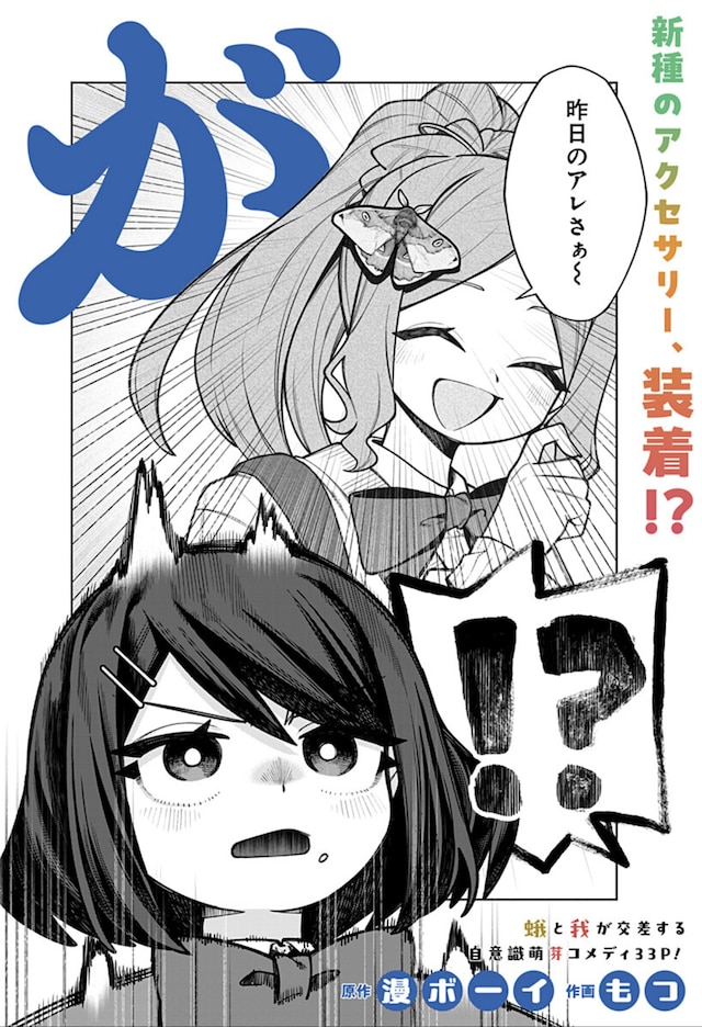 「が」扉ページ (c)漫ボーイ・もつ/集英社