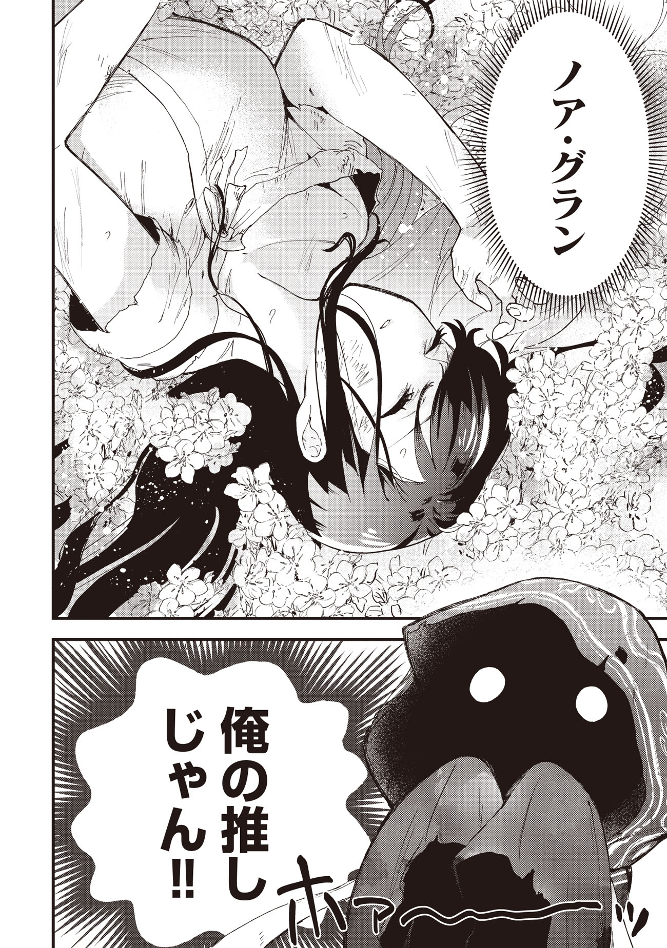 「ゲーム世界で魔物に転生してしまった俺、前世で推しだったヒロインを拾ってしまう」試し読み（2/8）