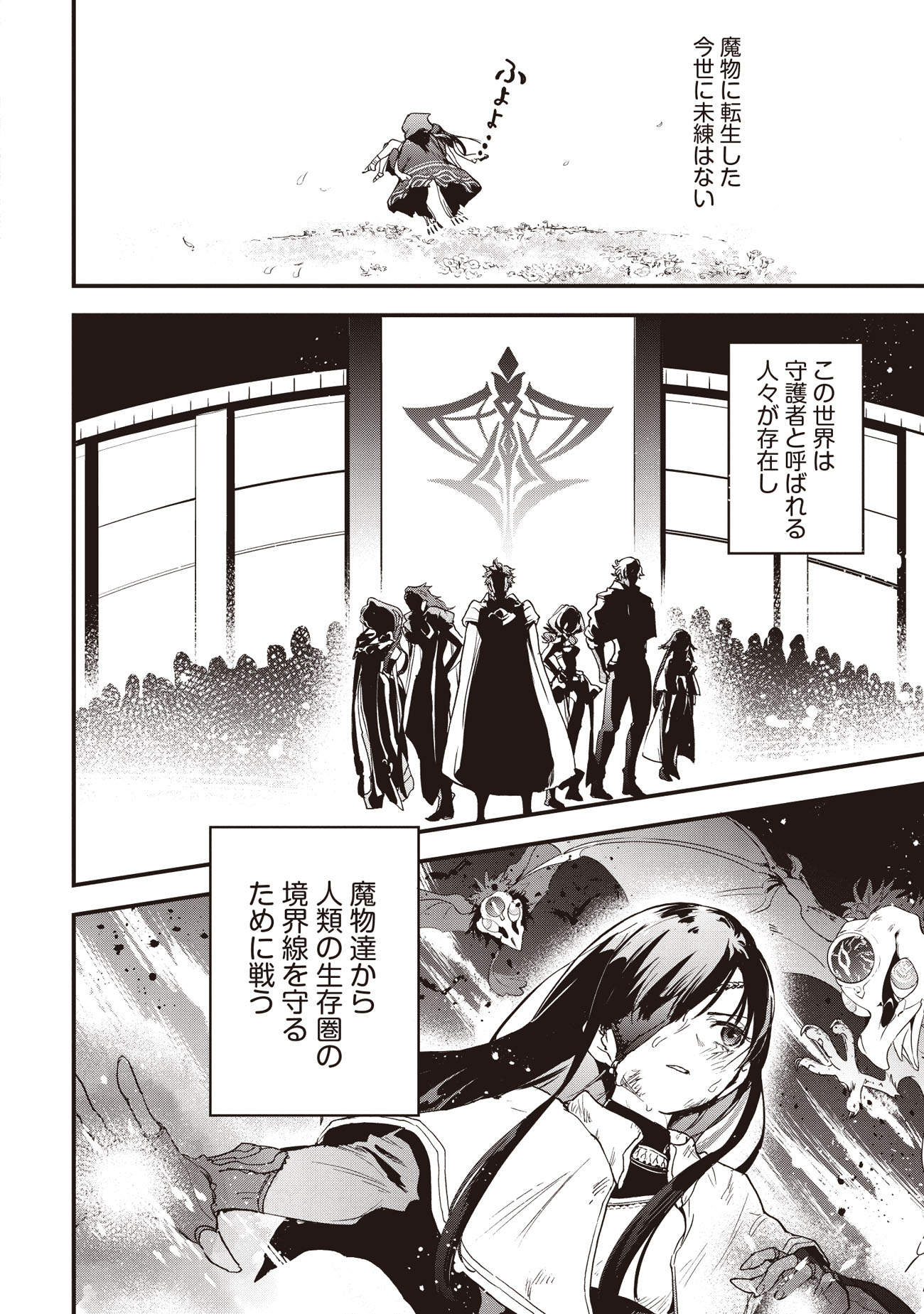 「ゲーム世界で魔物に転生してしまった俺、前世で推しだったヒロインを拾ってしまう」試し読み（4/8）