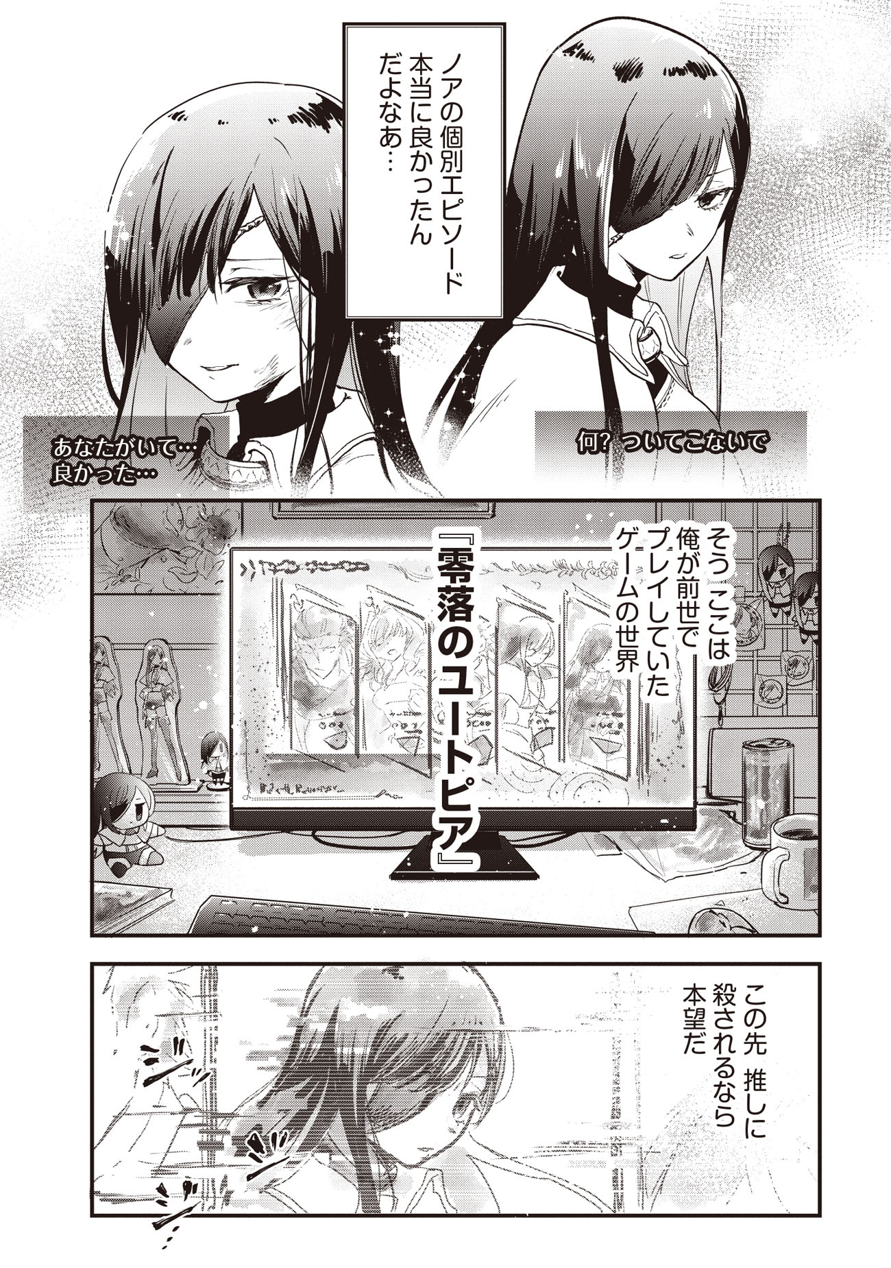 「ゲーム世界で魔物に転生してしまった俺、前世で推しだったヒロインを拾ってしまう」試し読み（5/8）