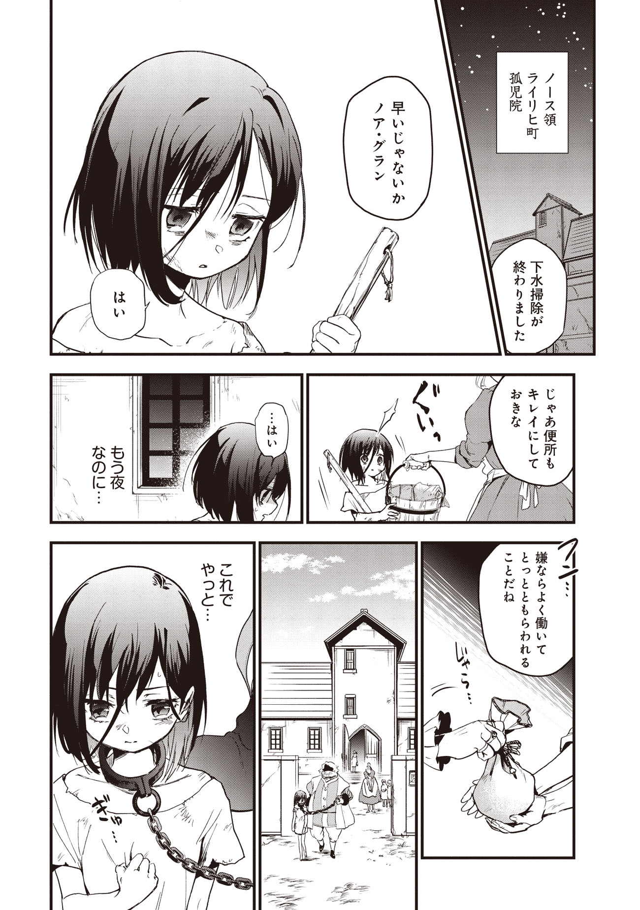 「ゲーム世界で魔物に転生してしまった俺、前世で推しだったヒロインを拾ってしまう」試し読み（6/8）