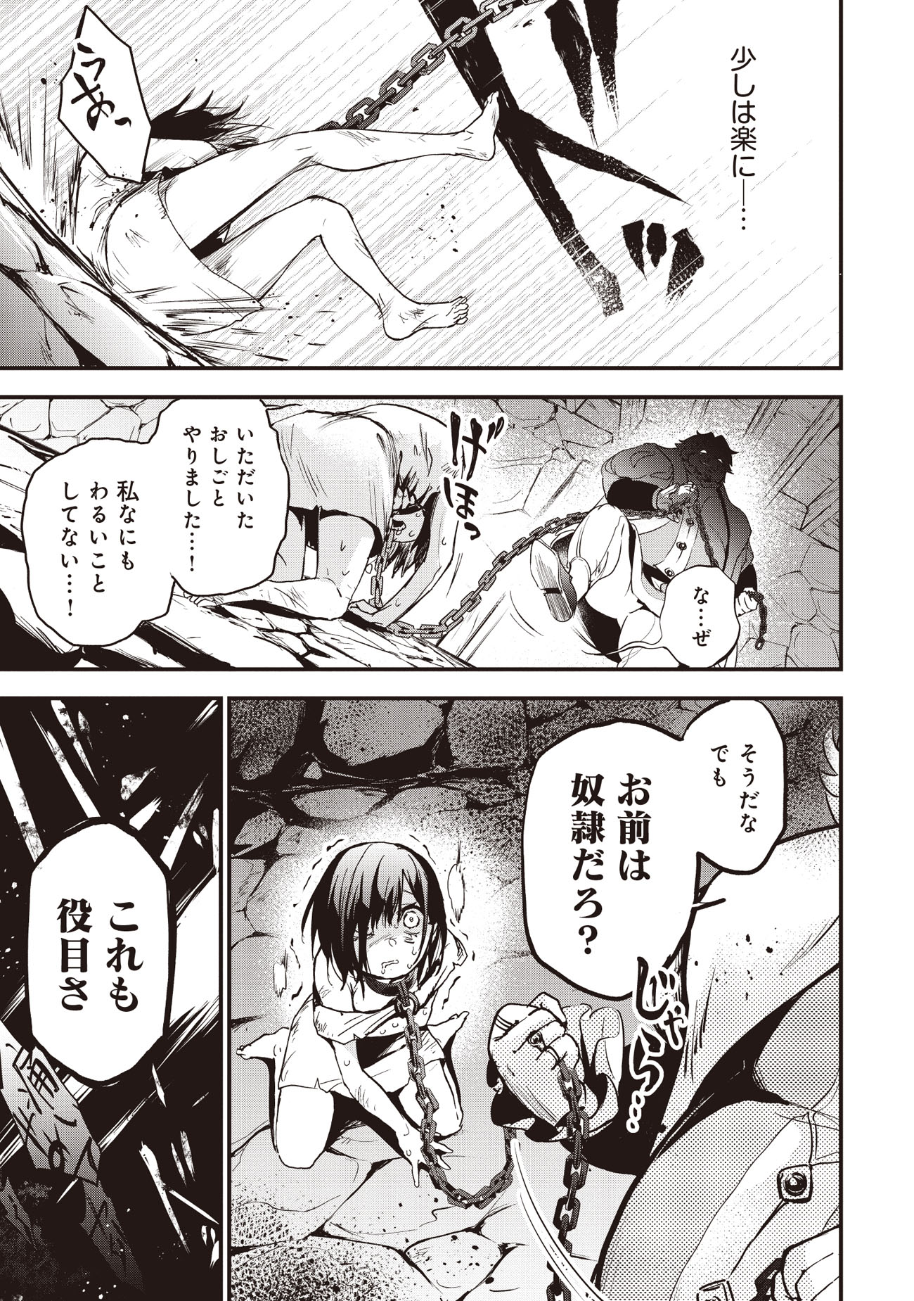 「ゲーム世界で魔物に転生してしまった俺、前世で推しだったヒロインを拾ってしまう」試し読み（7/8）