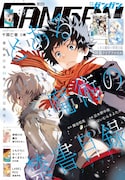 月刊少年ガンガン3月号