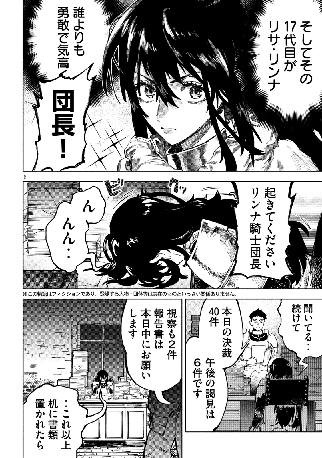 「ドラゴンの胃でおやすみ」より