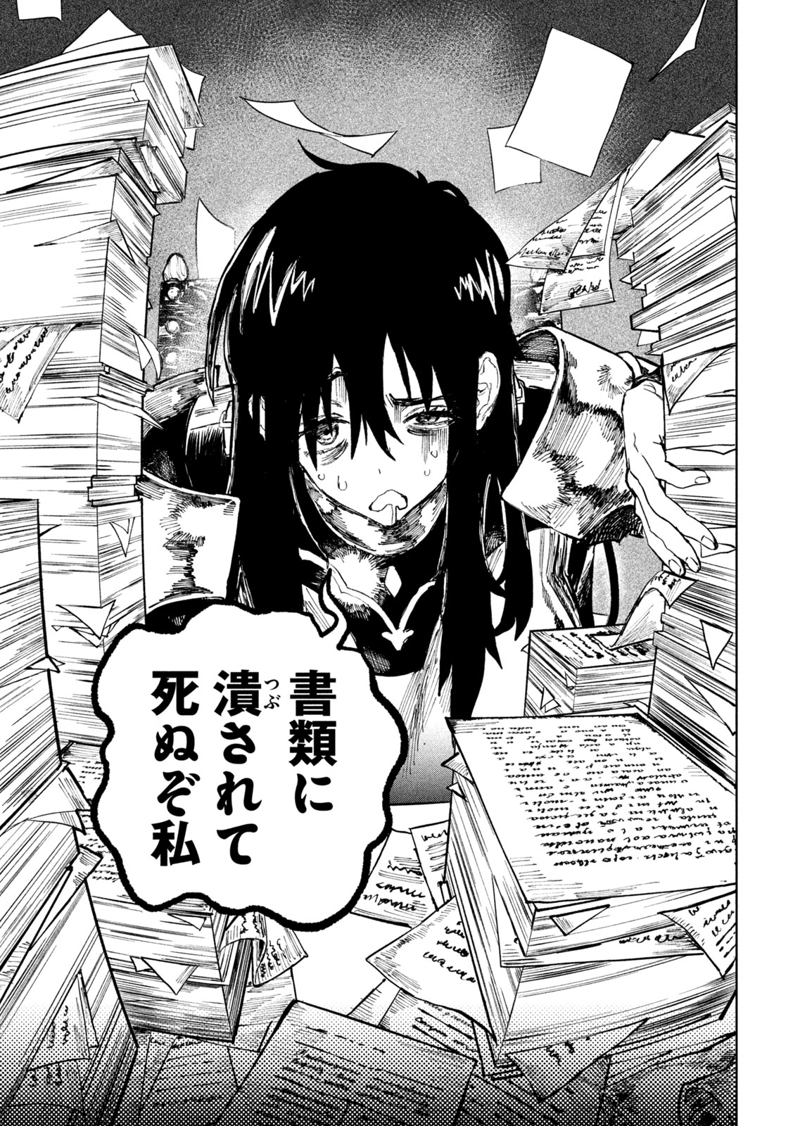 「ドラゴンの胃でおやすみ」より