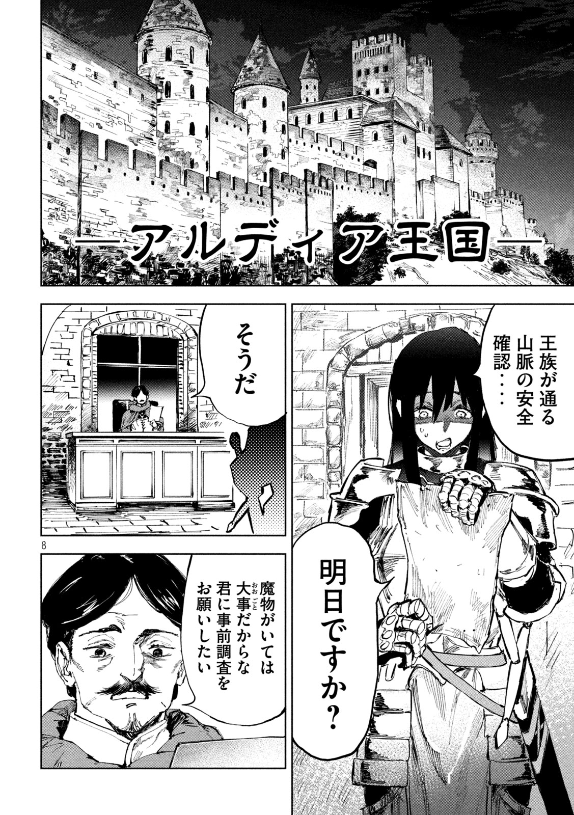 「ドラゴンの胃でおやすみ」より