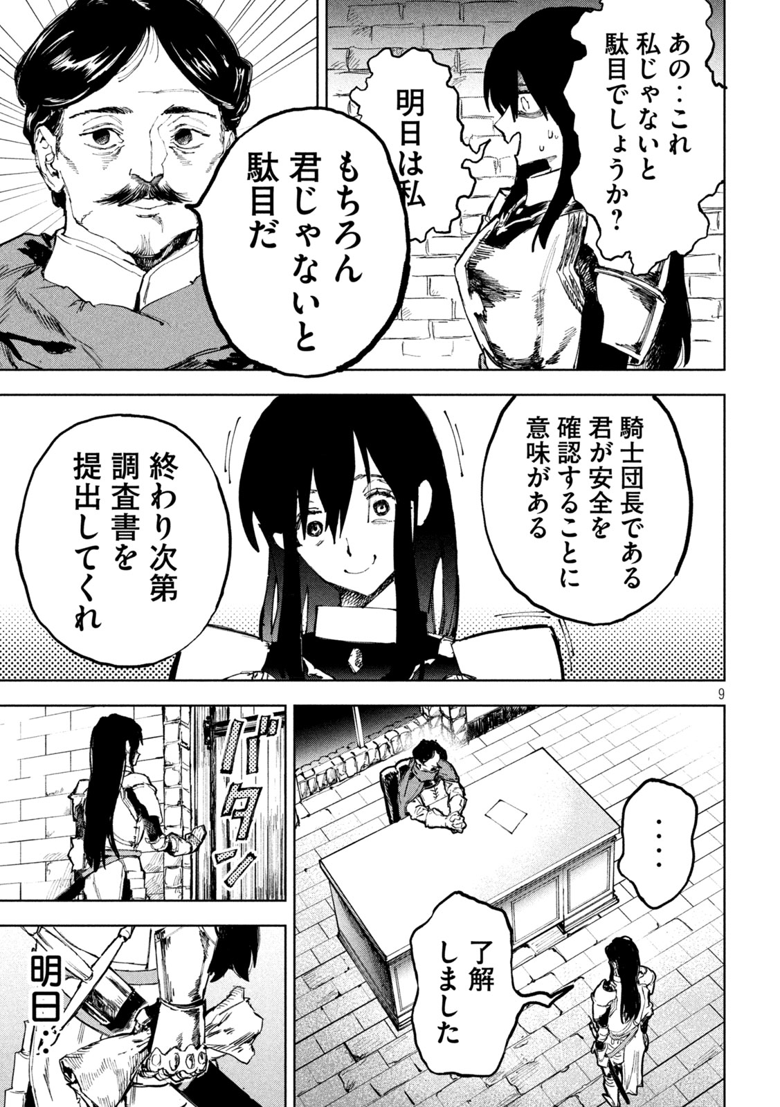 「ドラゴンの胃でおやすみ」より