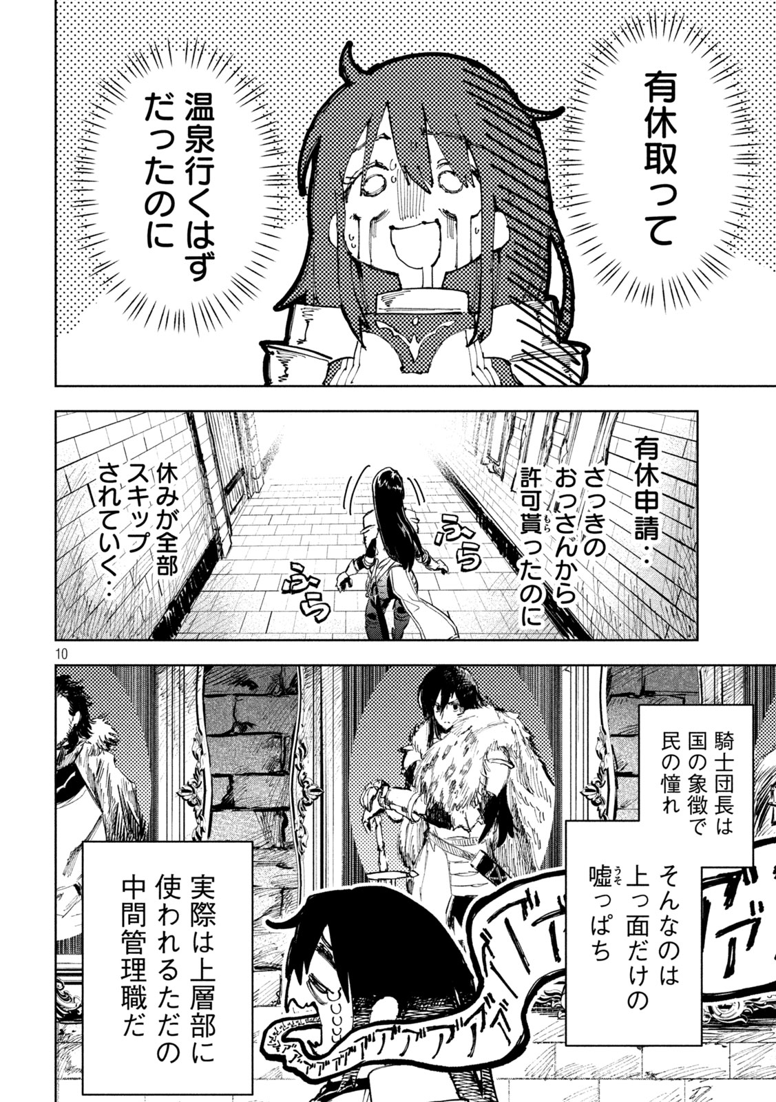 「ドラゴンの胃でおやすみ」より