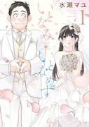 「いとなみいとなめず」1巻