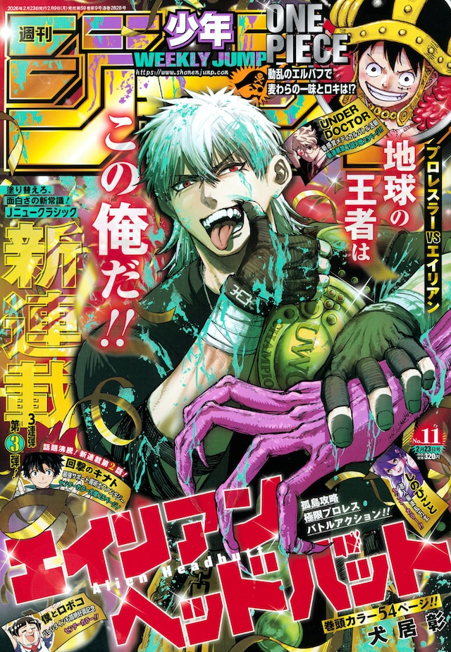 週刊少年ジャンプ11号