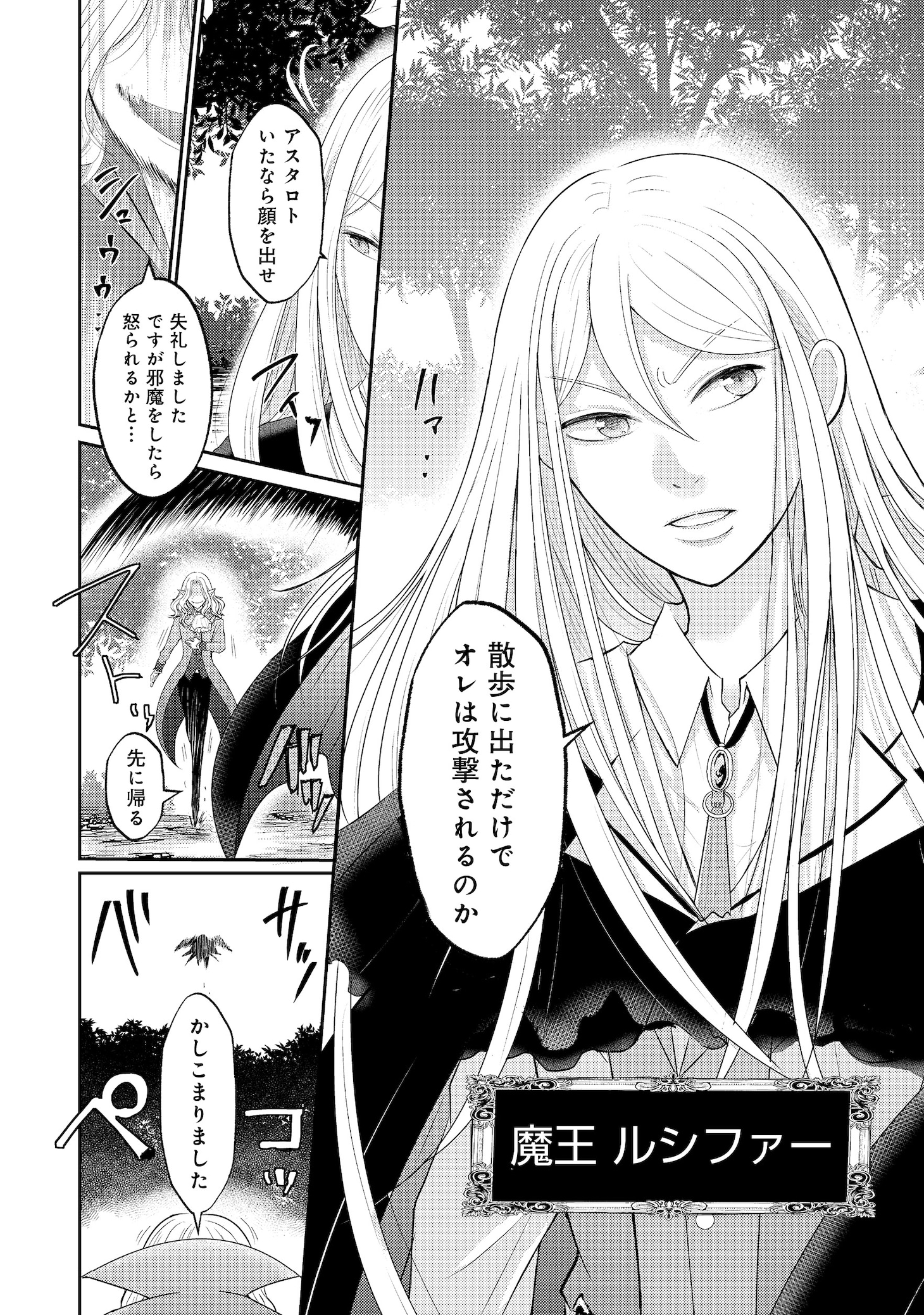 「魔王様、溺愛しすぎです！@COMIC」試し読み（1/8）