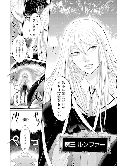 「魔王様、溺愛しすぎです！@COMIC」試し読み（1/8）