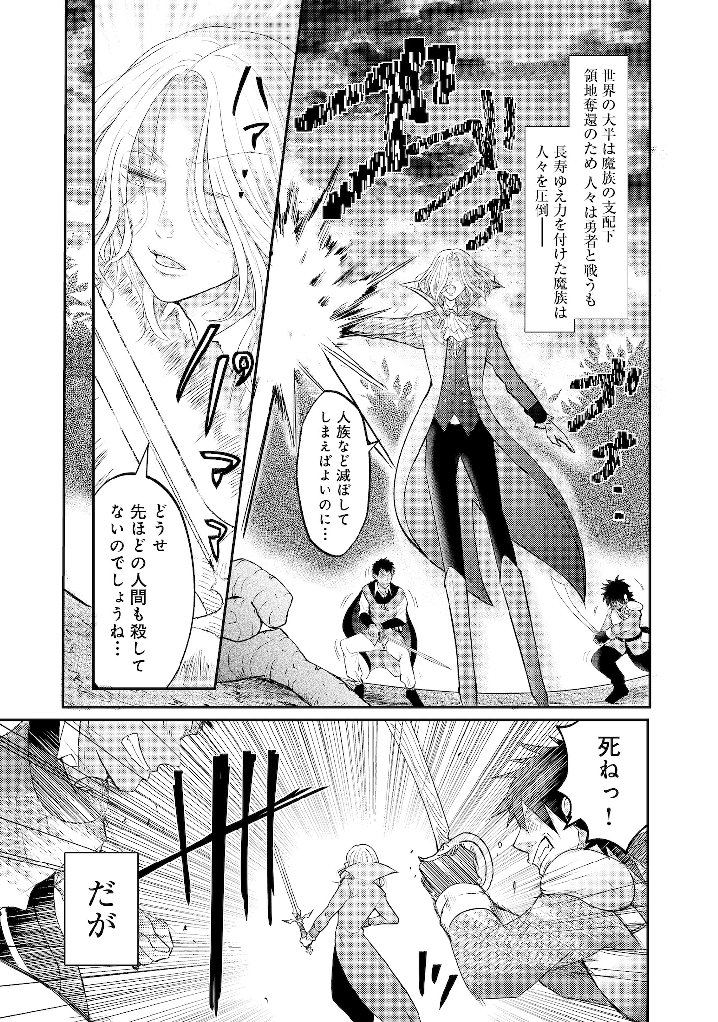 「魔王様、溺愛しすぎです！@COMIC」試し読み（2/8）