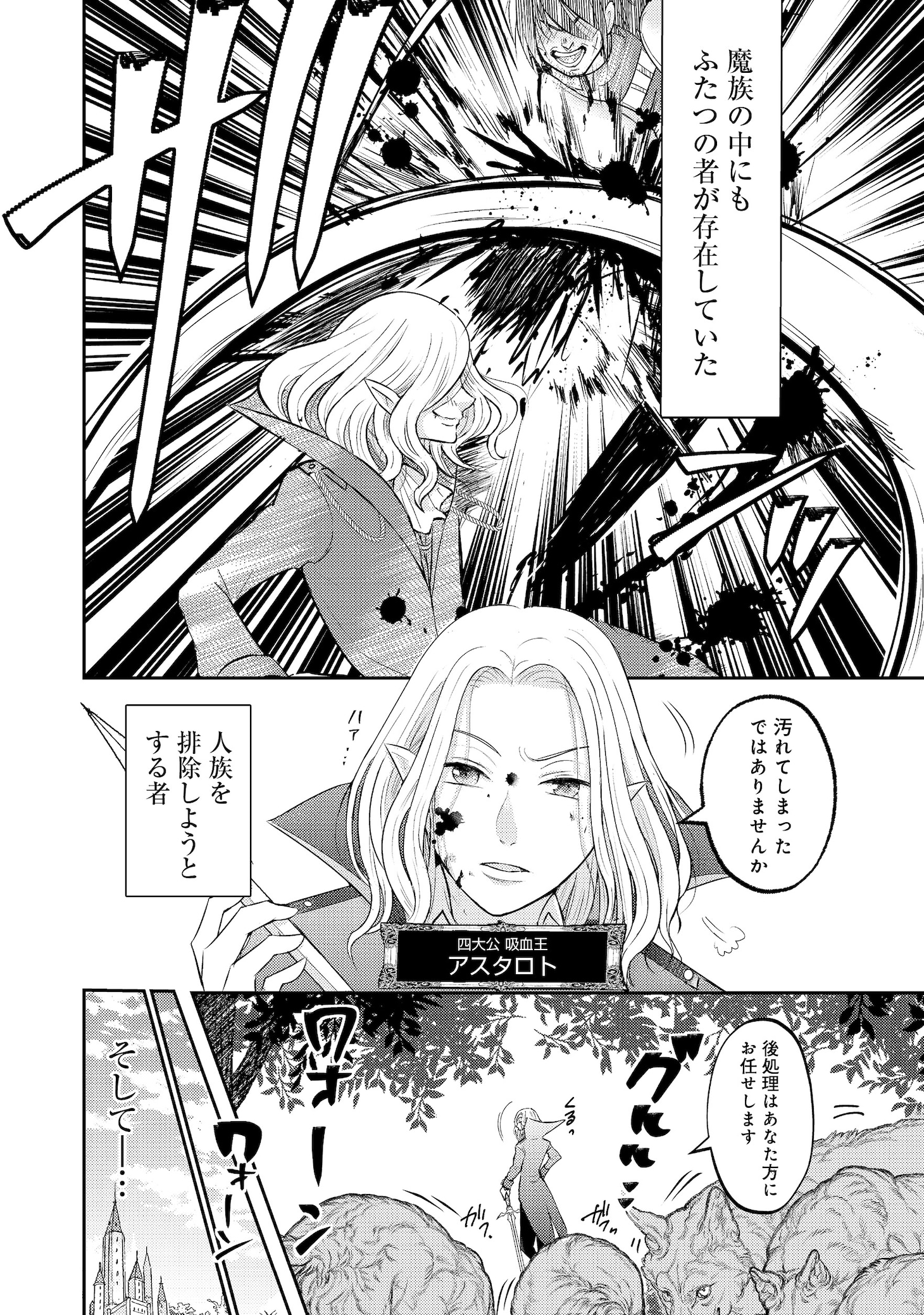 「魔王様、溺愛しすぎです！@COMIC」試し読み（3/8）