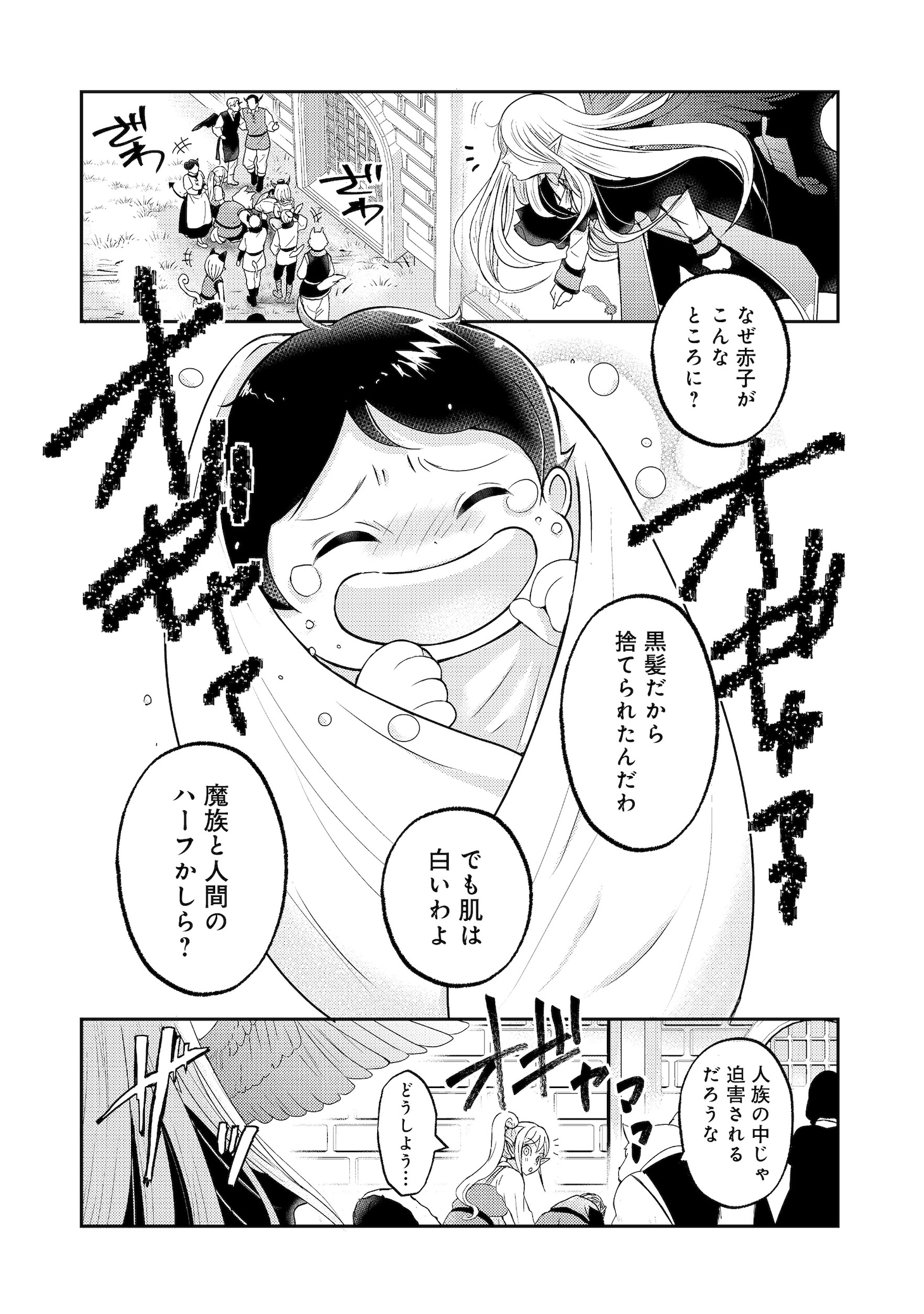 「魔王様、溺愛しすぎです！@COMIC」試し読み（4/8）