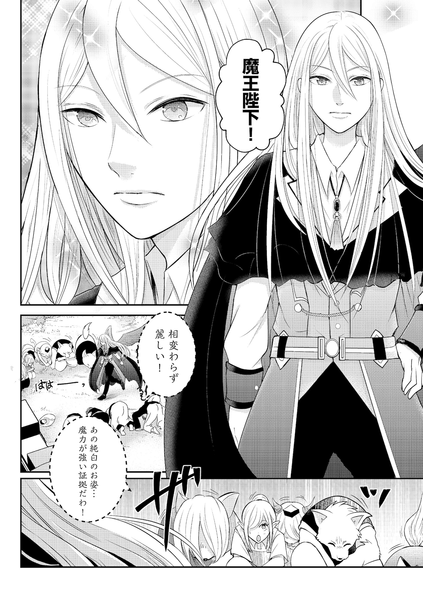 「魔王様、溺愛しすぎです！@COMIC」試し読み（5/8）