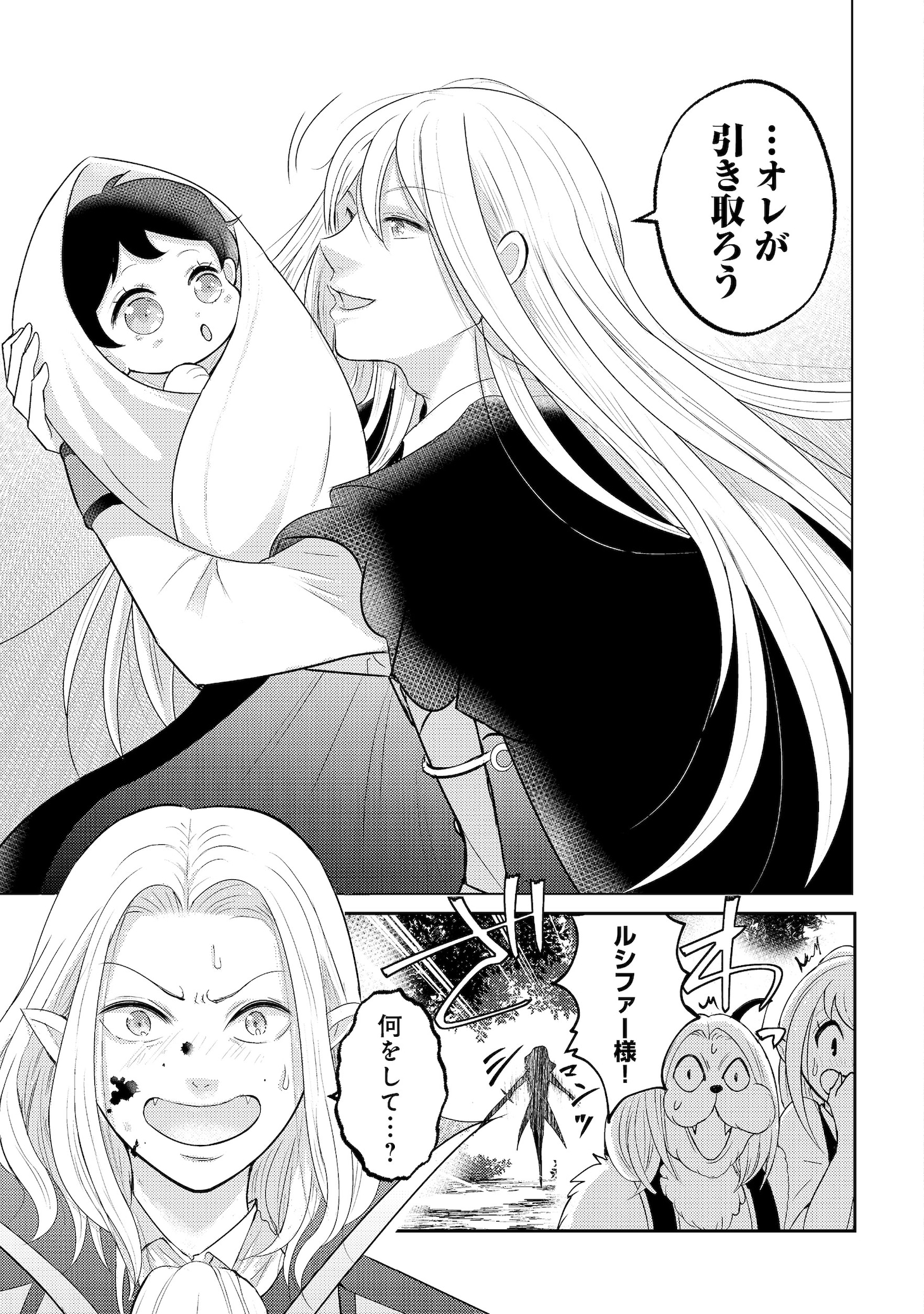 「魔王様、溺愛しすぎです！@COMIC」試し読み（8/8）