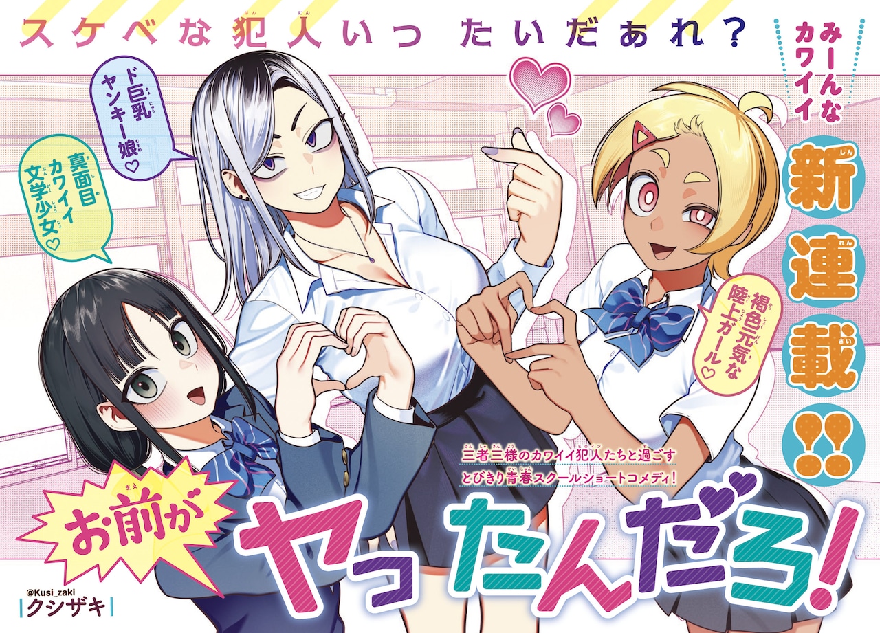 「お前がヤったんだろ！」扉ページ