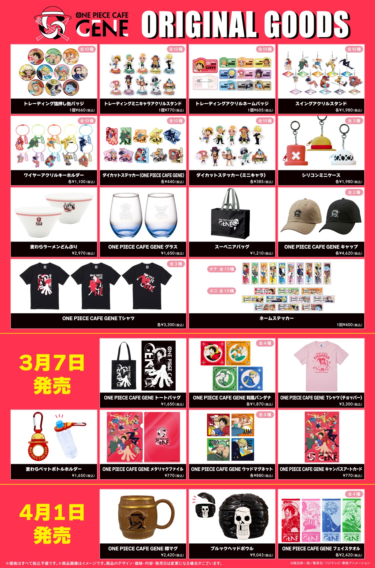 ONE PIECE CAFE GENE」販売グッズ [画像ギャラリー 26/35] - コミック