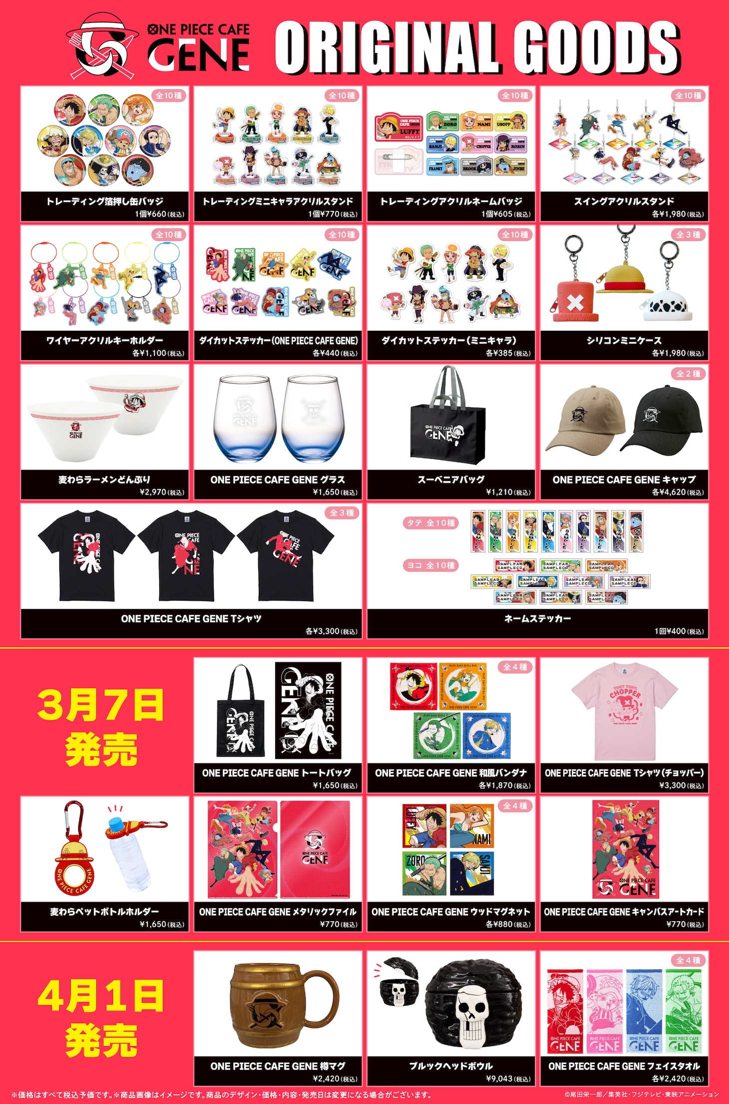 「ONE PIECE CAFE GENE」販売グッズ