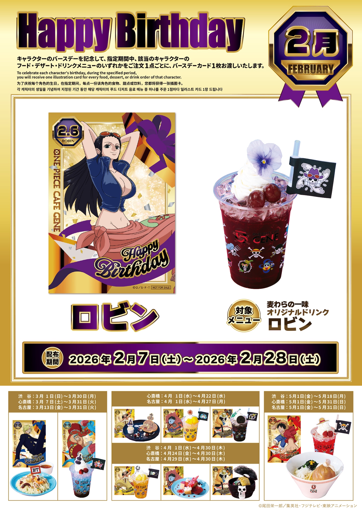 キャラクター誕生日特典