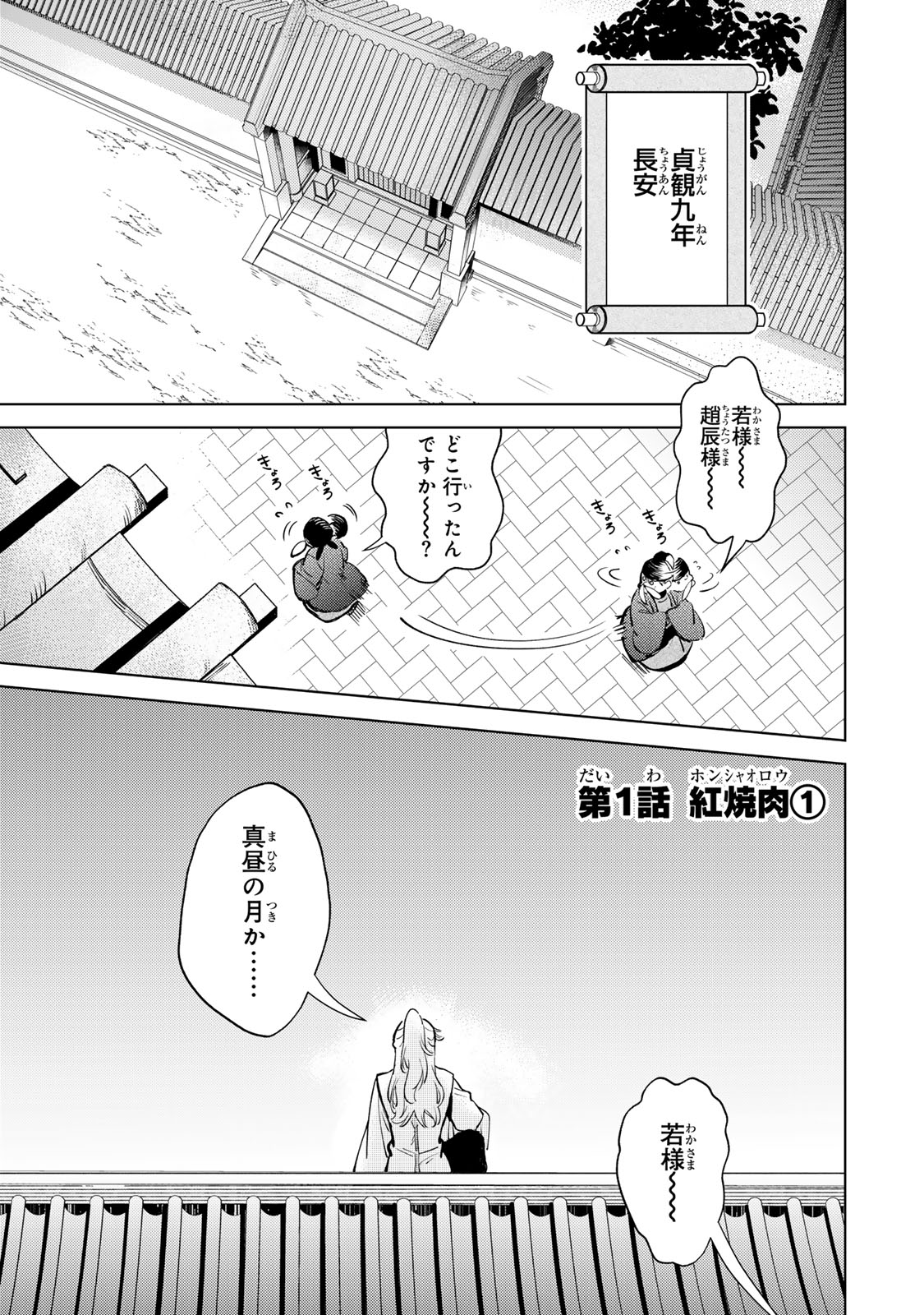 「王朝無双～現代知識で唐の王子に転生したら、国がリッチになりました～」より